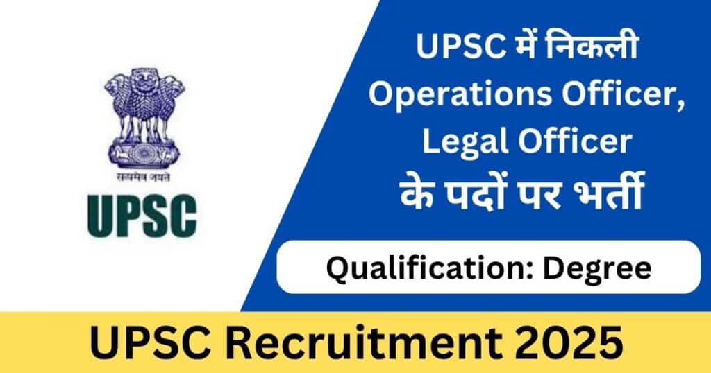 UPSC Recruitment 2025
