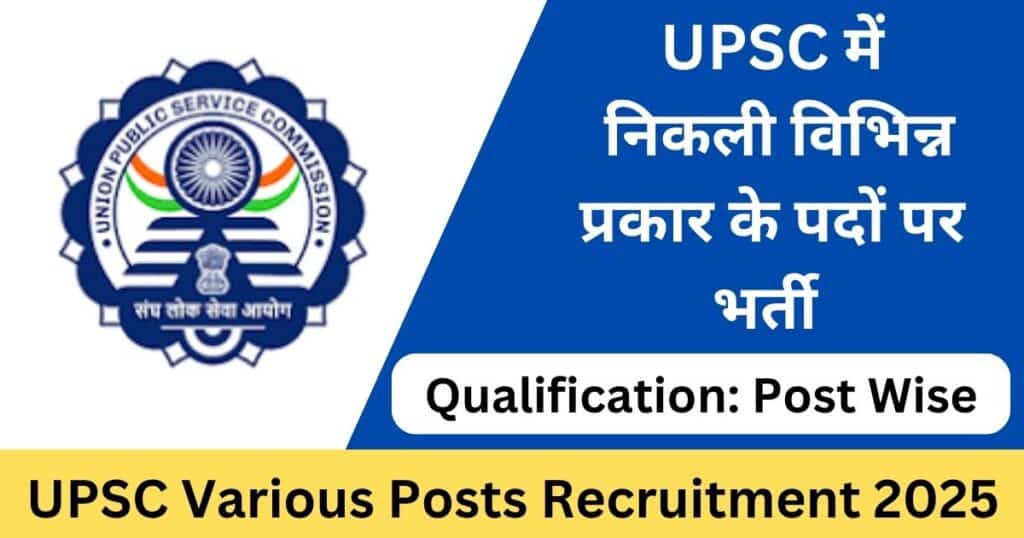 UPSC Various Posts Recruitment 2025