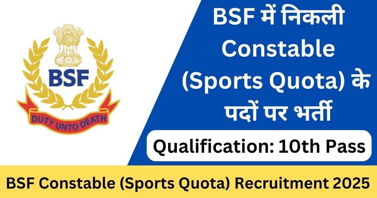 BSF Constable (Sports Quota) Recruitment 2025