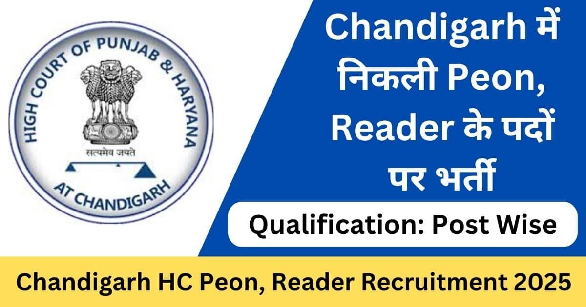 Chandigarh HC Peon and Reader Recruitment 2025 Apply Online