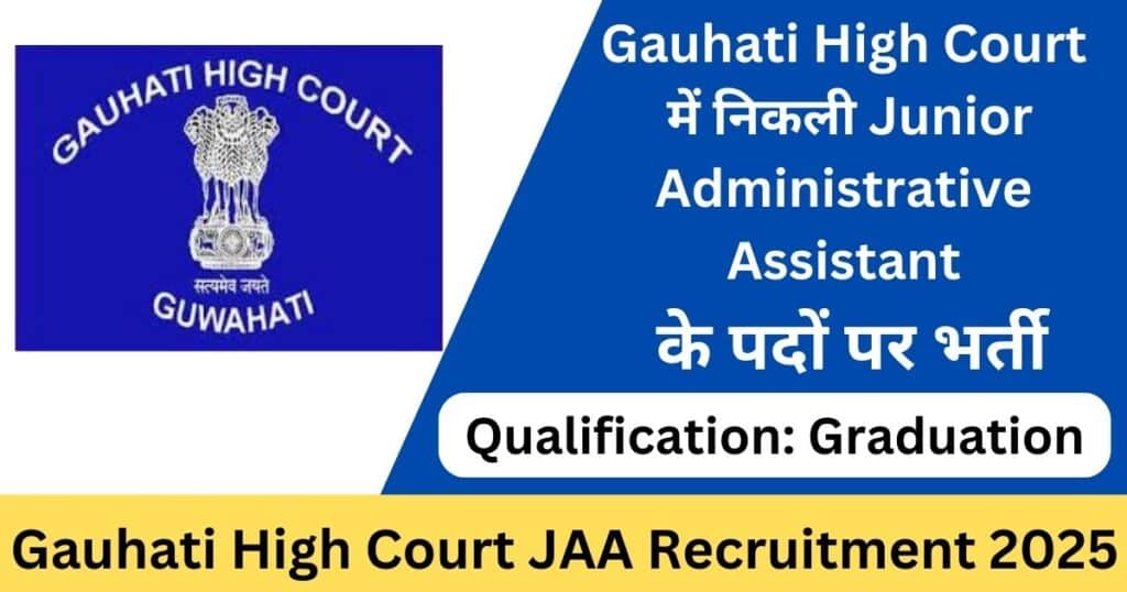 Gauhati High Court JAA Recruitment 2025