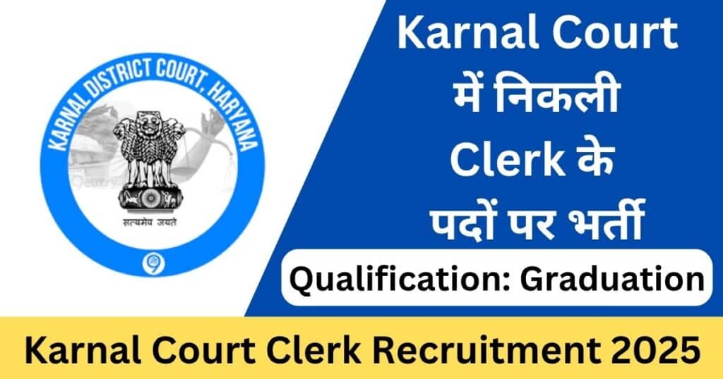Karnal Court Clerk Recruitment 2025
