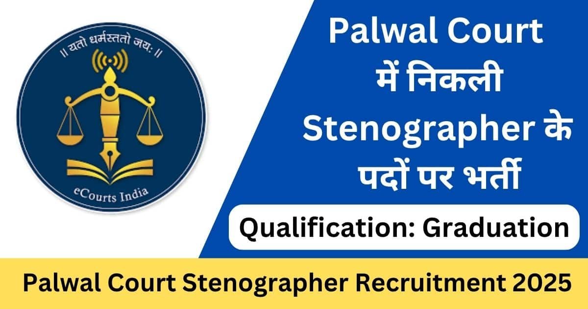 Palwal Court Stenographer Recruitment 2025 Offline Form