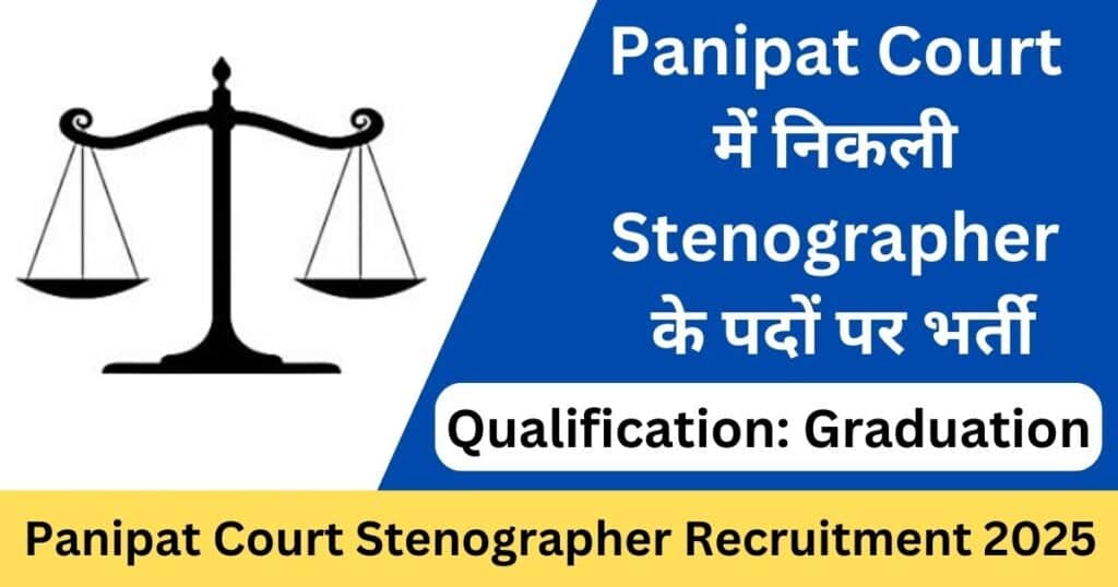 Panipat Court Stenographer Recruitment 2025 Offline Form