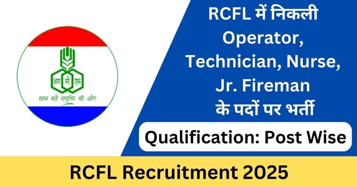RCFL Recruitment 2025 Apply Online