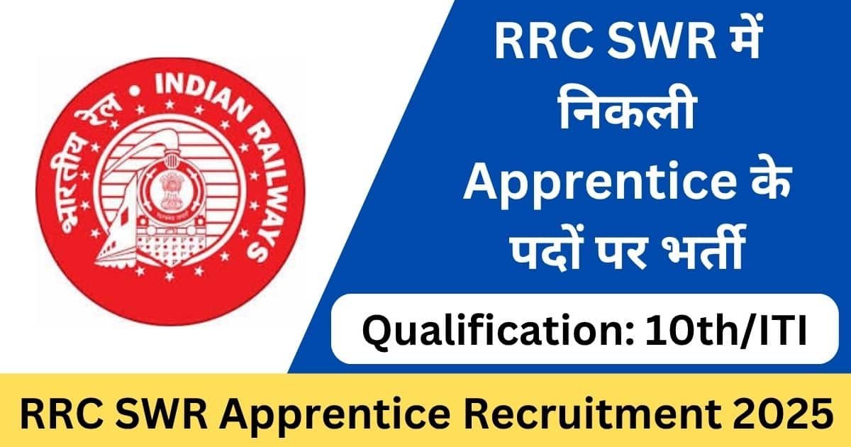 RRC SWR Apprentice Recruitment 2025 Apply Online