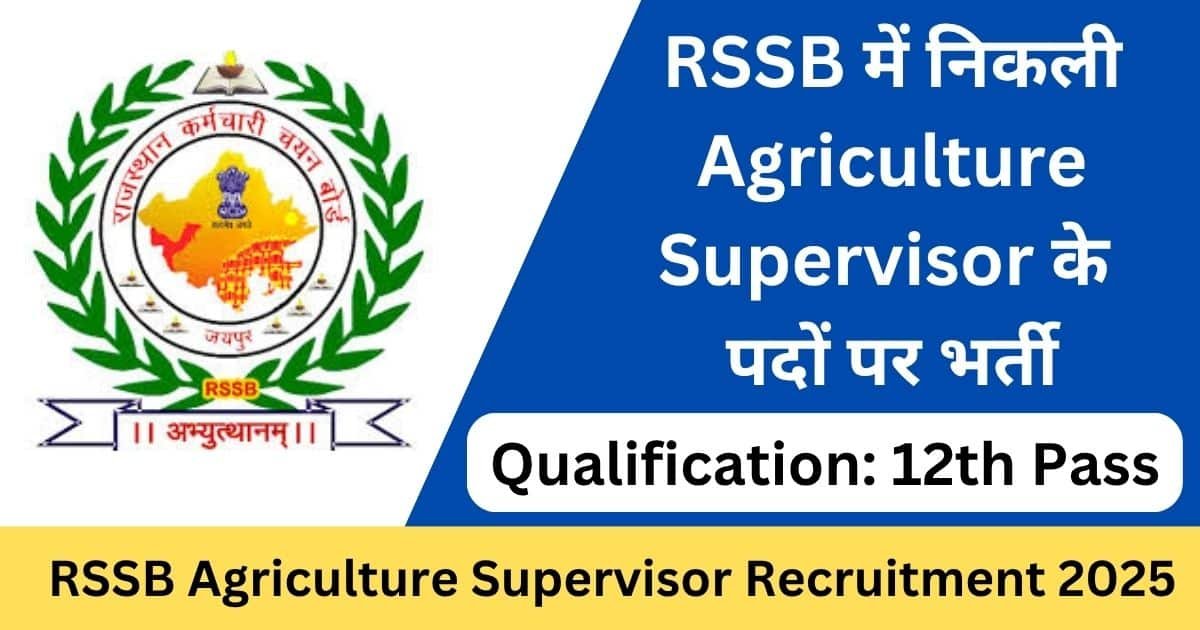 RSSB Agriculture Supervisor Recruitment 2025 Apply Online