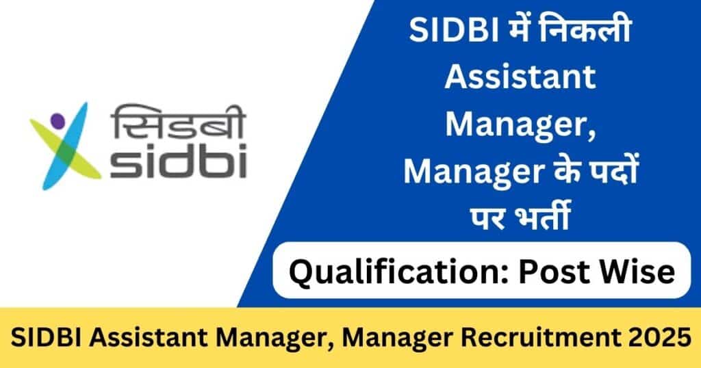 SIDBI Grade A and B Officer Recruitment 2025