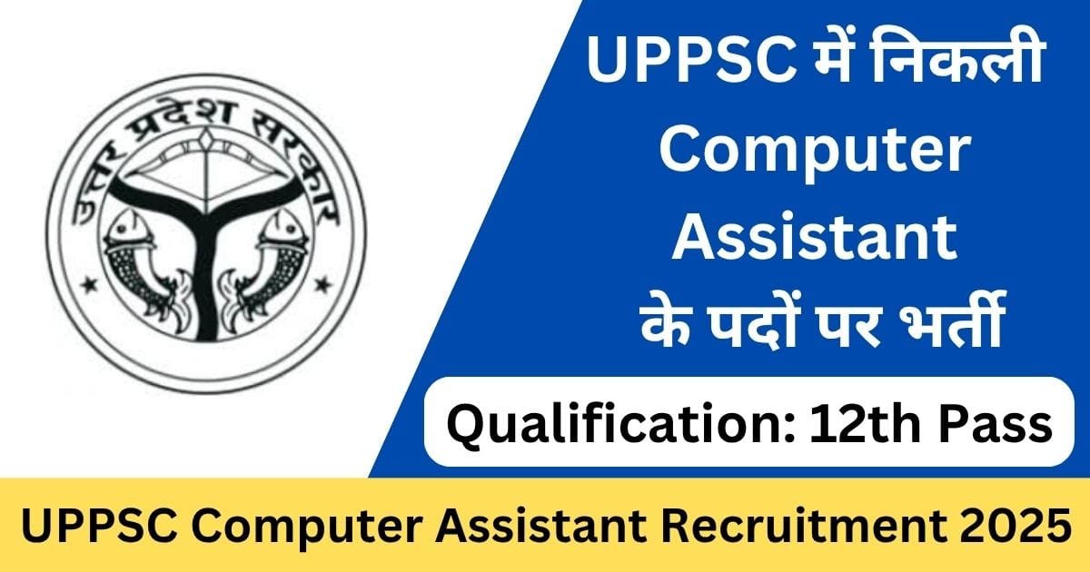 UPPSC Computer Assistant Recruitment 2025