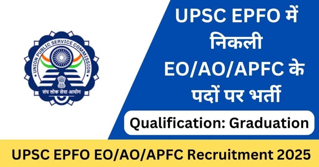 UPSC EPFO EOAOAPFC Recruitment 2025