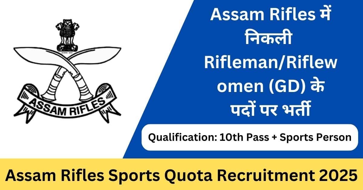 Assam Rifles Sports Quota Recruitment 2025 Apply Online
