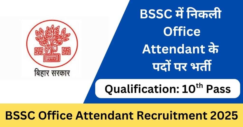 BSSC Office Attendant Recruitment 2025
