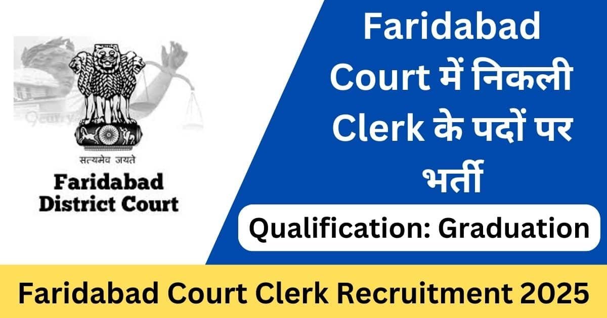 Faridabad Court Clerk Recruitment 2025