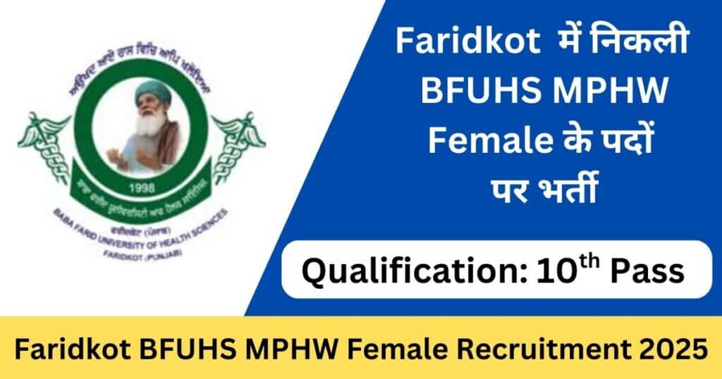 Faridkot BFUHS MPHW Female Recruitment 2025
