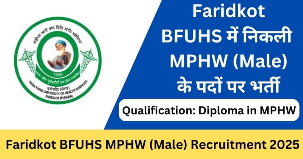 Faridkot BFUHS MPHW Recruitment 2025 Apply Online