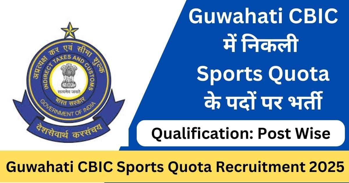 Guwahati CBIC Sports Quota Recruitment 2025