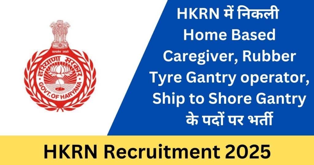 HKRN Recruitment 2025 Apply Online