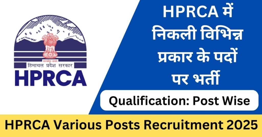 HPRCA Various Posts Recruitment 2025 Apply Online