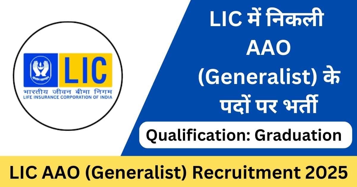 LIC AAO Generalist Recruitment 2025 Apply Online