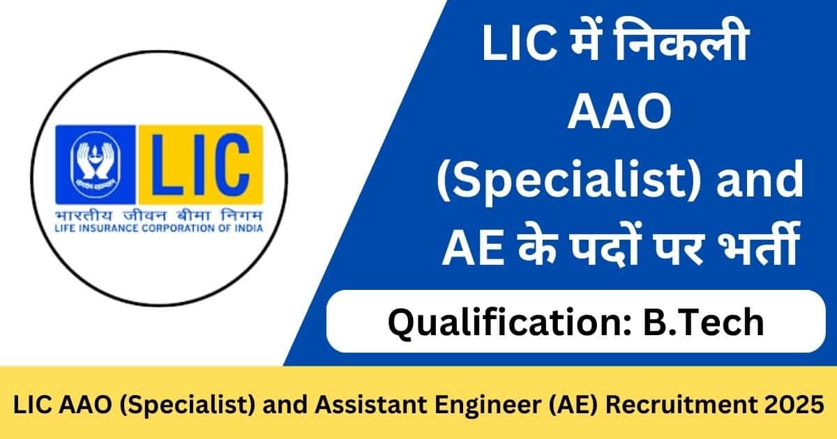 LIC AAO Specialist and AE Recruitment 2025