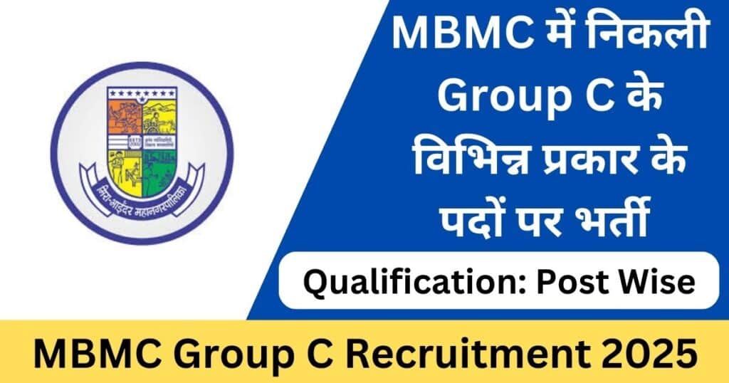 MBMC Group C Posts Recruitment 2025