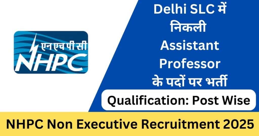 NHPC Non Executive Recruitment 2025