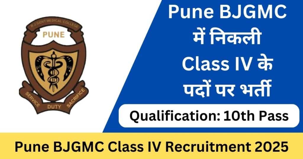 Pune BJGMC Class IV Recruitment 2025 Apply Online