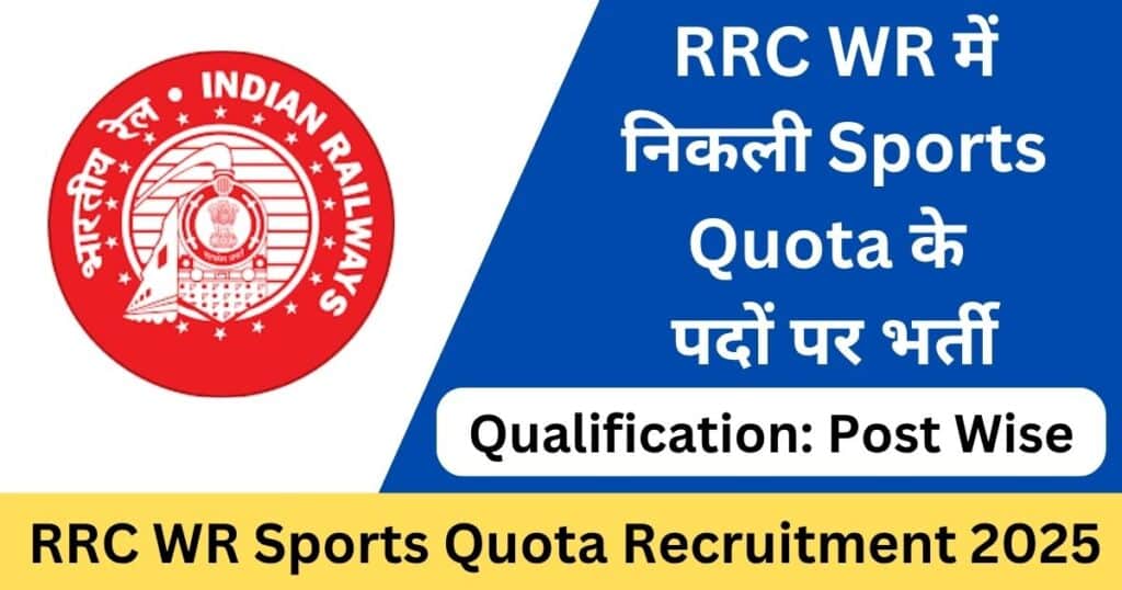 RRC WR Sports Quota Recruitment 2025 Apply Online