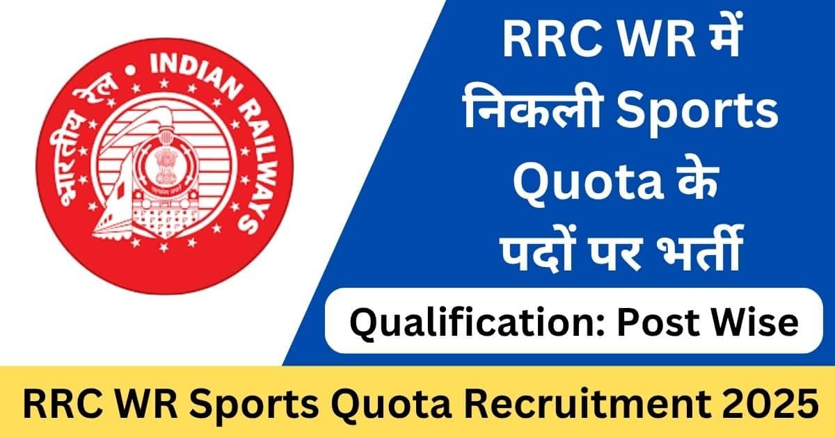 RRC WR Sports Quota Recruitment 2025 Apply Online