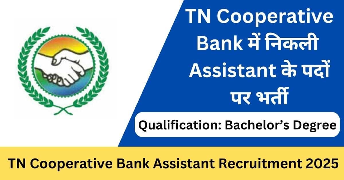 TN Cooperative Bank Assistant Recruitment 2025
