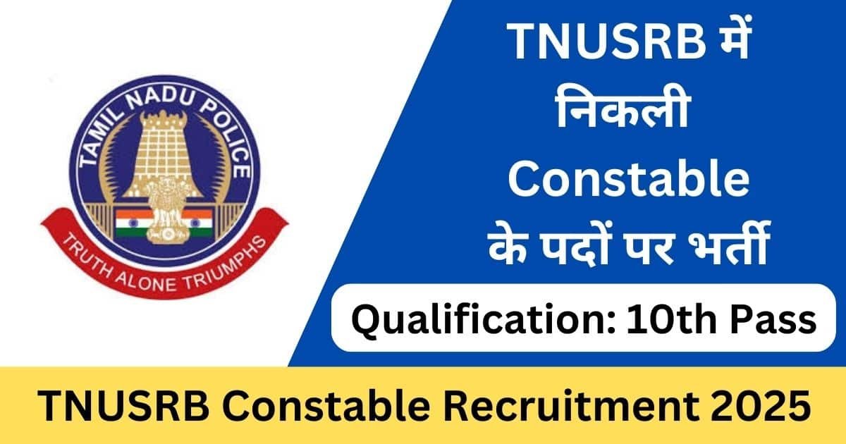TNUSRB Constable Recruitment 2025