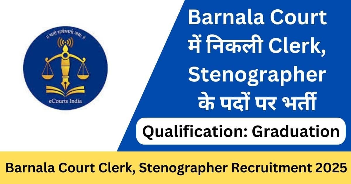 Barnala Court Recruitment 2025
