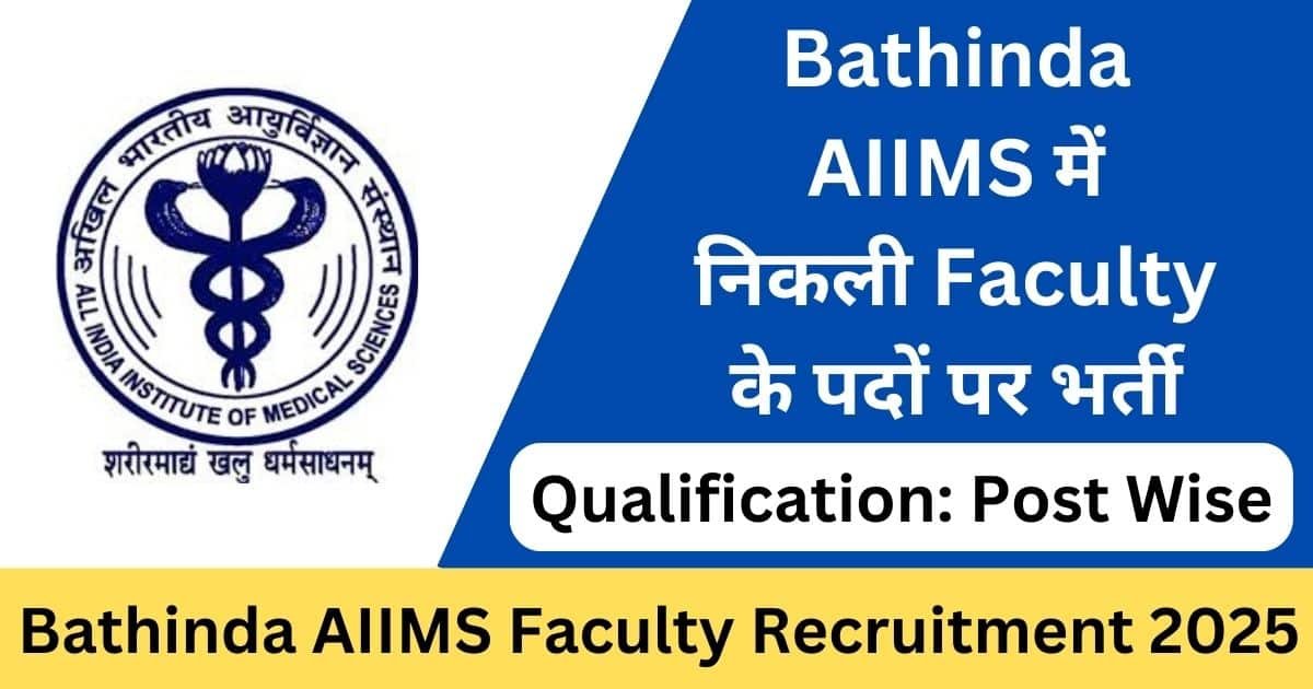Bathinda AIIMS Faculty Recruitment 2025
