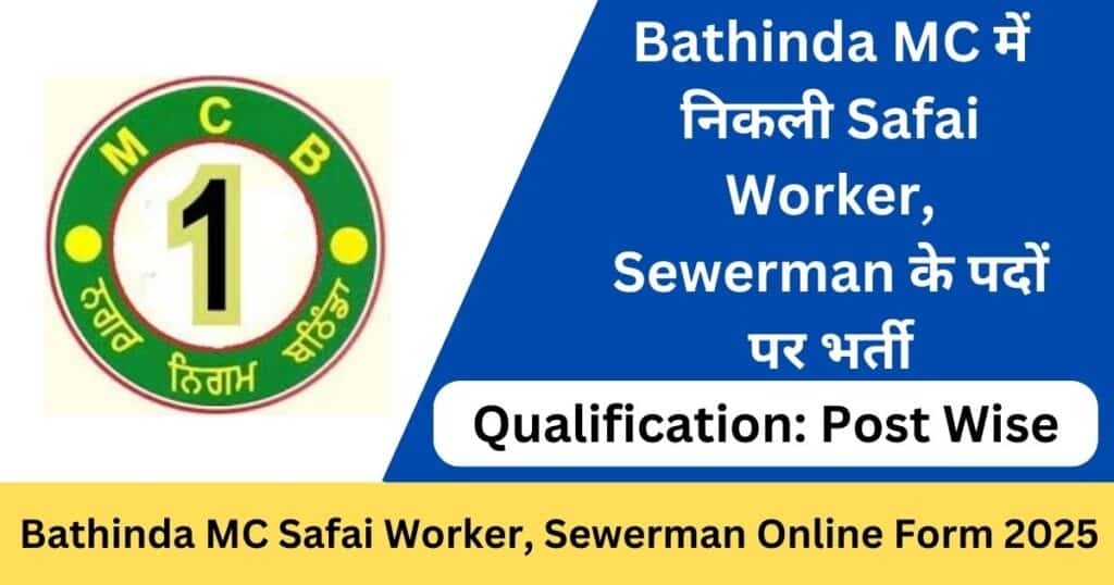 Bathinda MC Safai Worker, Sewerman Recruitment 2025
