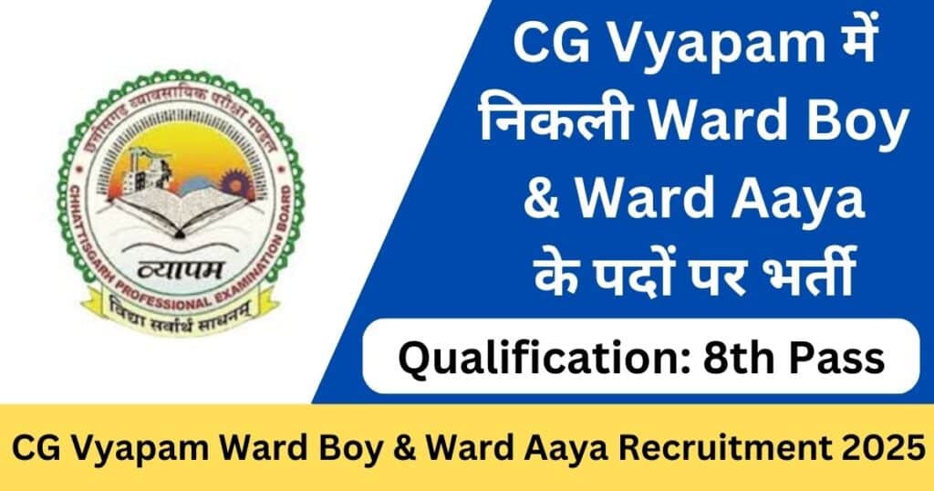 CG Vyapam Ward Boy Ward Aaya Recruitment 2025