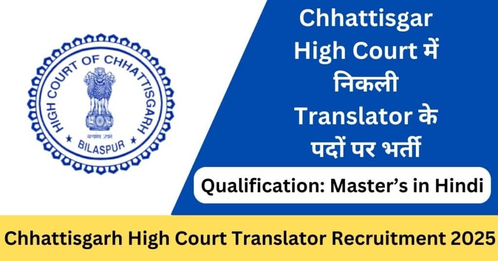 Chhattisgarh High Court Translator Recruitment 2025