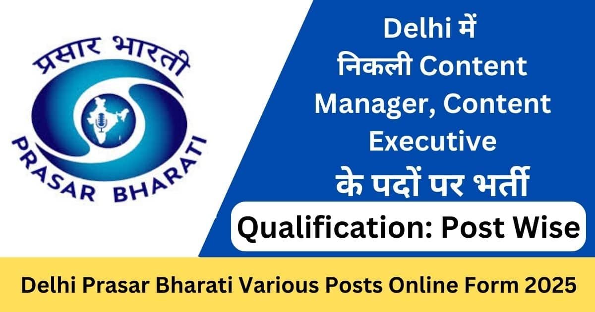 Delhi Prasar Bharati Various Posts Online Form 2025
