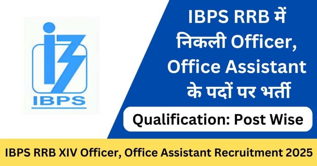 IBPS RRB XIV Recruitment 2025