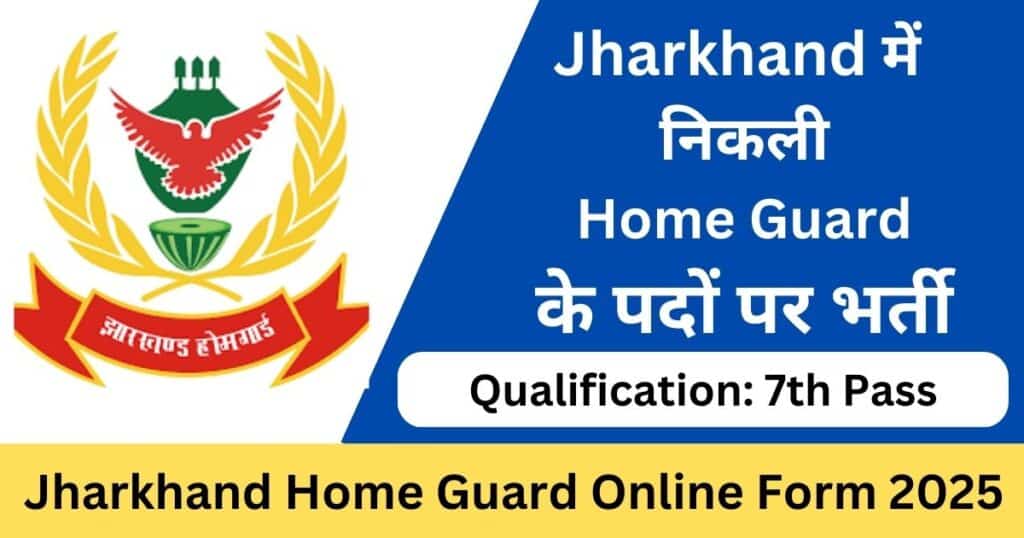Jharkhand Home Guard Online Form 2025