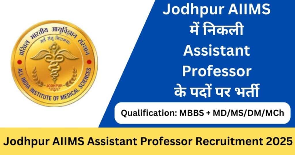 Jodhpur AIIMS Assistant Professor Recruitment 2025