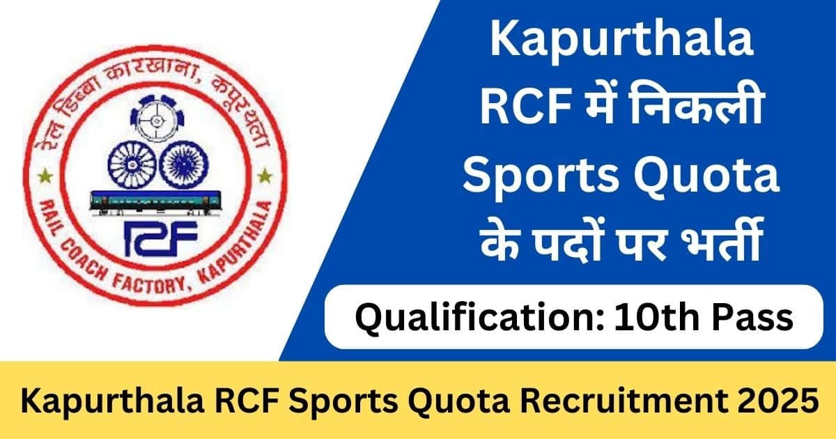 Kapurthala RCF Sports Quota Offline Form 2025