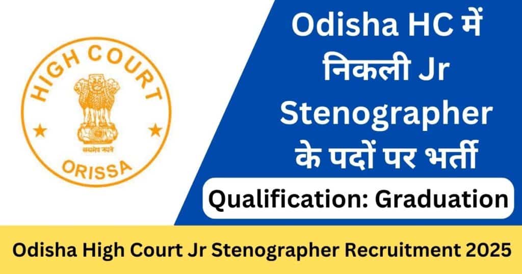 Odisha High Court Jr Stenographer Recruitment 2025