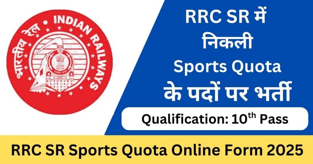 RRC SR Sports Quota Online Form 2025