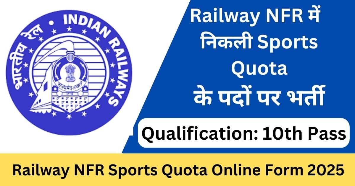 Railway NFR Sports Quota Online Form 2025
