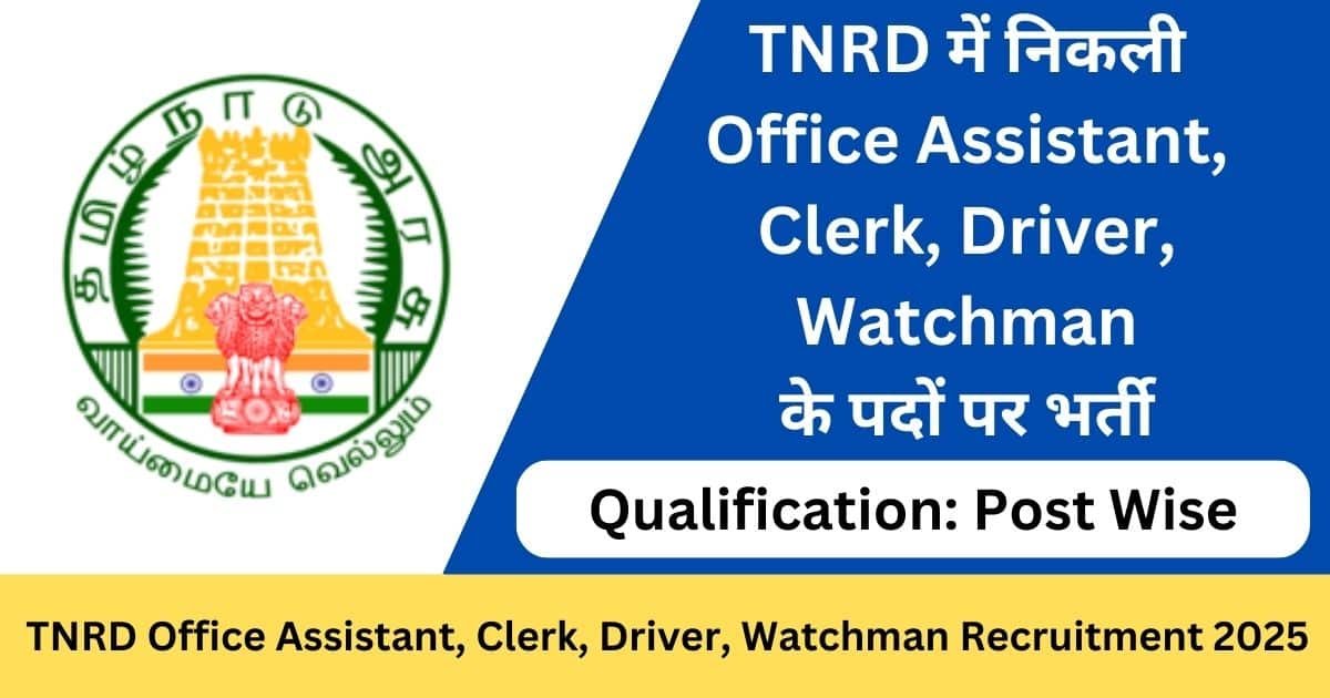 TNRD Office Assistant, Clerk, Driver Recruitment 2025