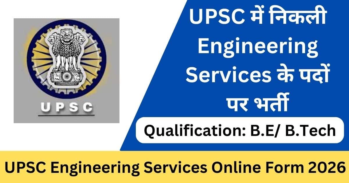 UPSC Engineering Services Online Form 2026