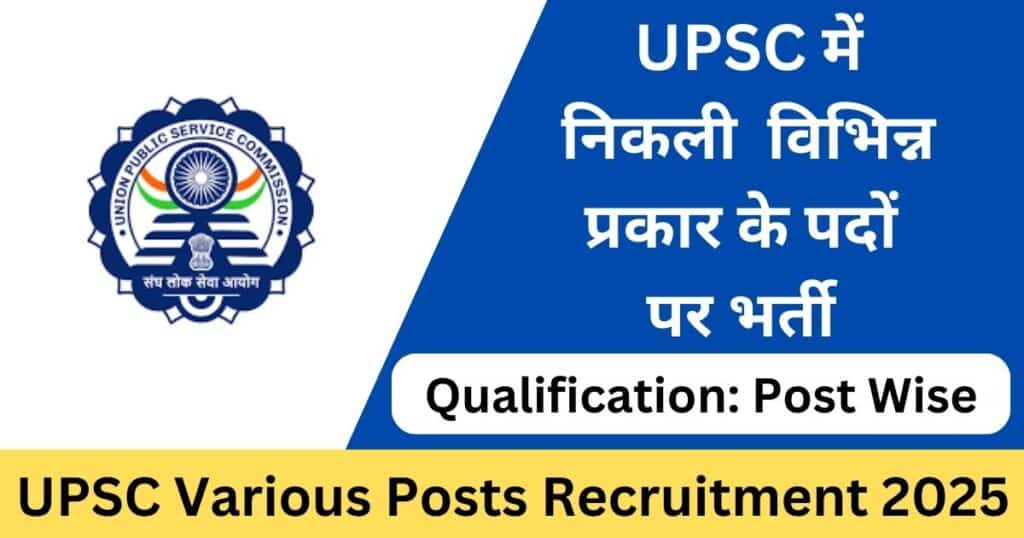 UPSC Various Posts Recruitment 2025 Apply Online