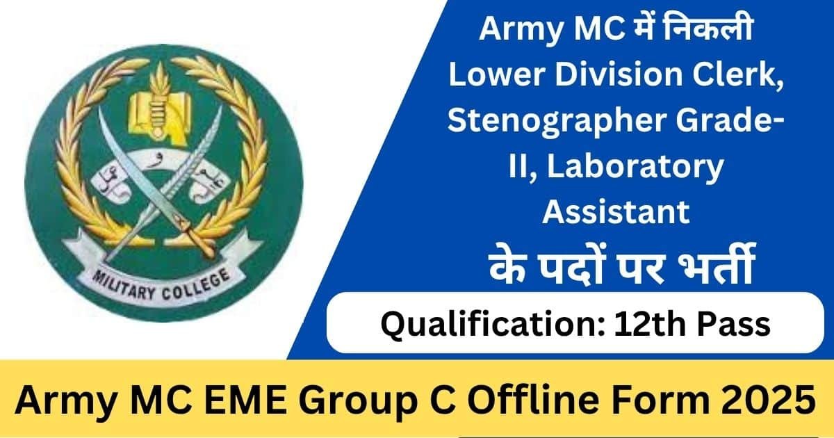 Army MC EME Group C Offline Form 2025