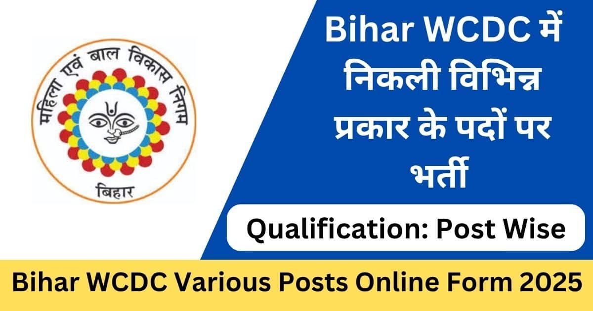 Bihar WCDC Various Posts Online Form 2025