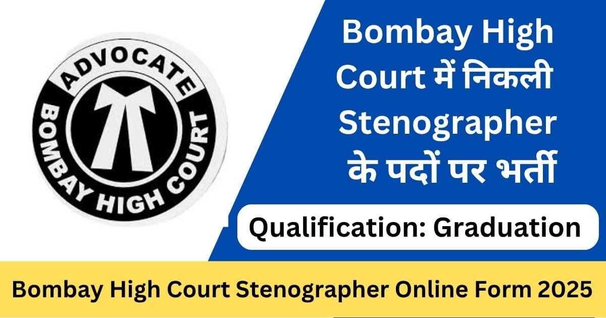 Bombay High Court Stenographer Online Form 2025